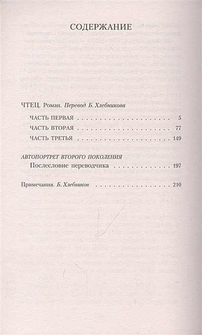 Чтец • Шлинк Бернхард, купить по низкой цене, читать отзывы в Book24.ru ...