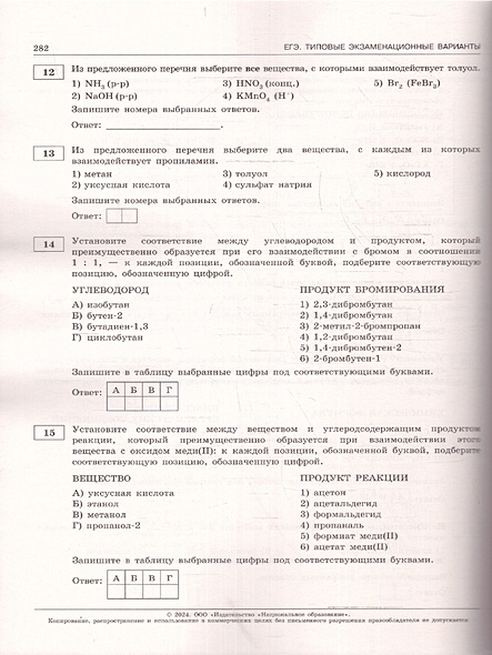 ЕГЭ-2024. Химия: типовые экзаменационные варианты: 30 вариантов ...