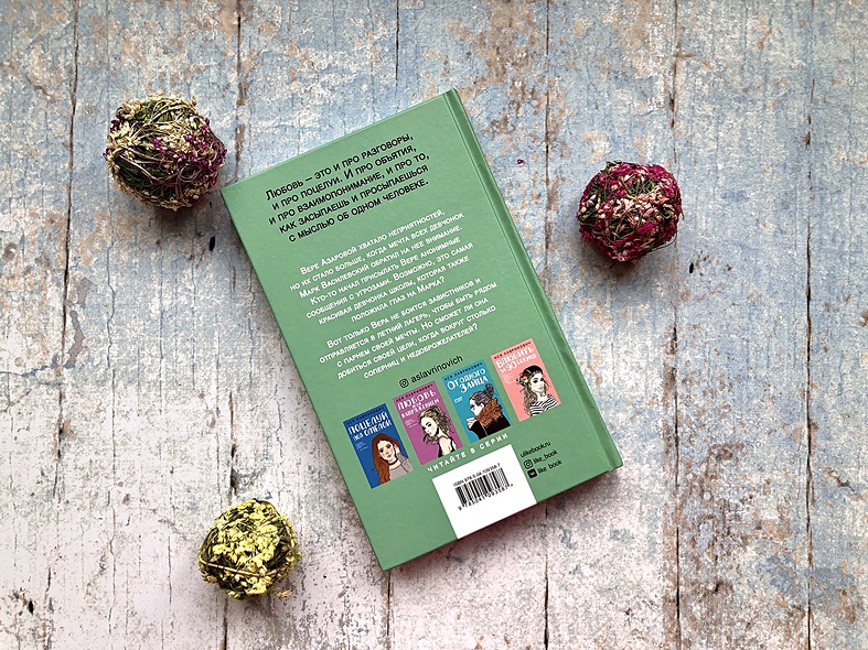 Книга Там, где живет любовь • Ася Лавринович – купить книгу по низкой ...