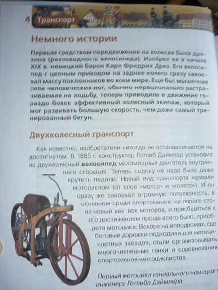 Транспорт: Детская энциклопедия - фото 5