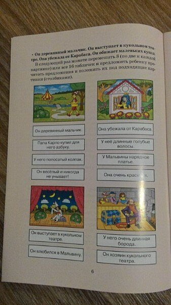 New-Игротека ШСГ 6+  Прочитай и найди - фото 4