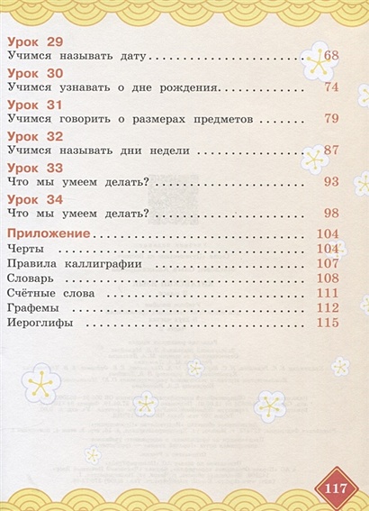 Масловец. Китайский язык. 2 класс. В двух частях. Часть 2. Учебное ...
