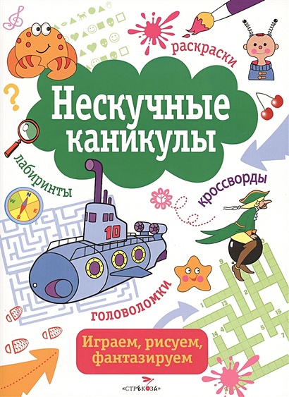 Книга «Кроссворды-раскраски для детей лет» Окунева Е. | ISBN | Библио-Глобус