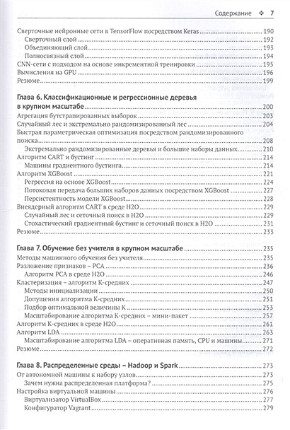 Крупномасштабное машинное обучение