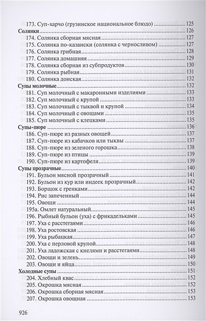 Сборник рецептур блюд и кулинарных изделий для предприятий ...