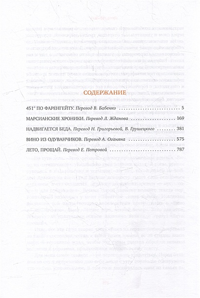 Краткий пересказ 451 по фаренгейту. Швед который исчез. Перова е. "связанные любовью". Дневник заштатной звезды.