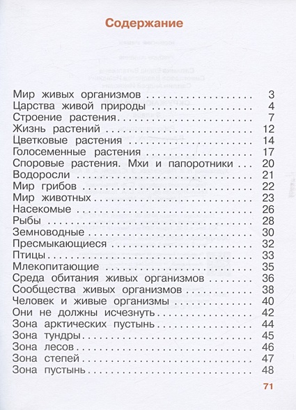 Окружающий мир. 3 класс. Рабочая тетрадь. В 2 частях. Часть 1 • Саплина ...