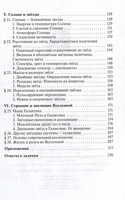 Астрономия: 10-11 классы: базовый уровень: учебник • Воронцов ...