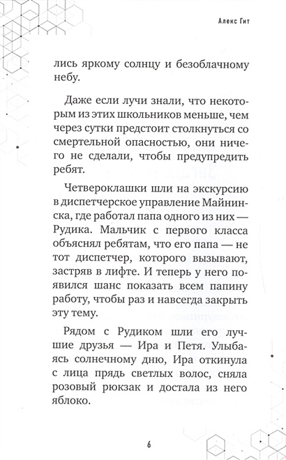 Книга Путешествие в Майнкрафт. Книга 1. Крипер у порога • Алекс Гит ...