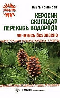 Не пей, козлёночком станешь — самые опасные рецепты народной медицины