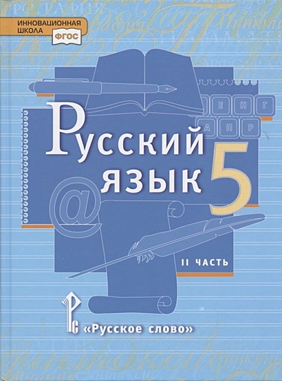 Русский язык 3 класс учебник 2 часть упр 213 изложение план