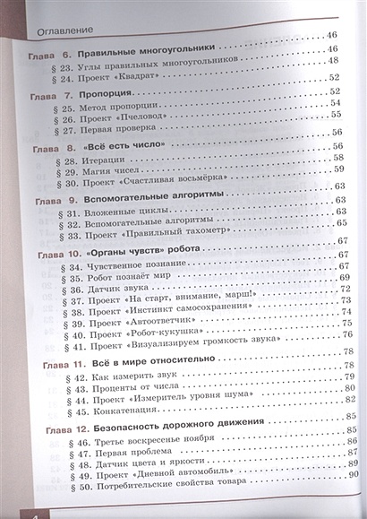 Робототехника 6 класс технология презентация