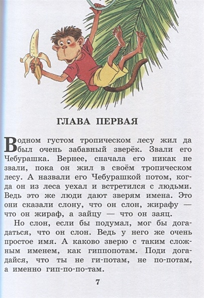 Книга Крокодил Гена и его друзья • Успенский Э.Н. – купить книгу по ...
