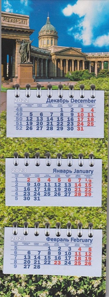 Календарь на 2023г. СПб Казанский с памятником. Размер 23,5 х 8,5 х 1 - фото 1