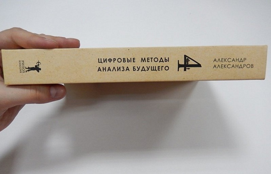 Цифровые методы анализа будущего - фото 3