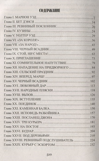 Белая перчатка • Рид Томас Майн, купить книгу по низкой цене, читать ...