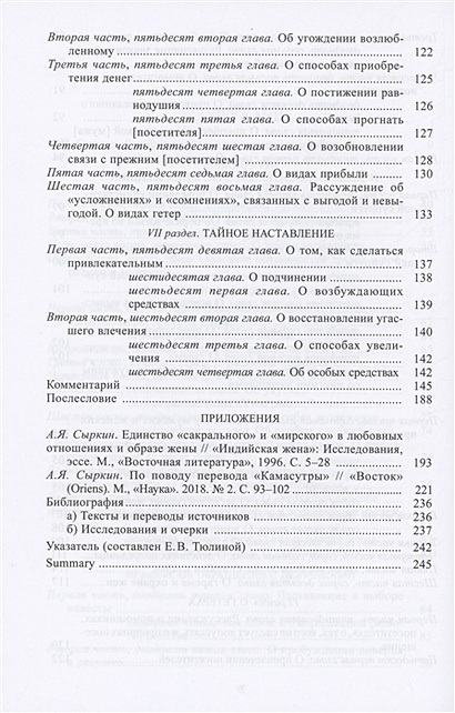 Камасутра • Ватсьяяна Малланага, купить по низкой цене, читать отзывы в ...