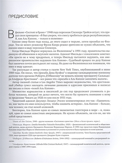 Книга Мистер Капоне. Подарок сильному боссу • Роберт Шёнберг – купить ...