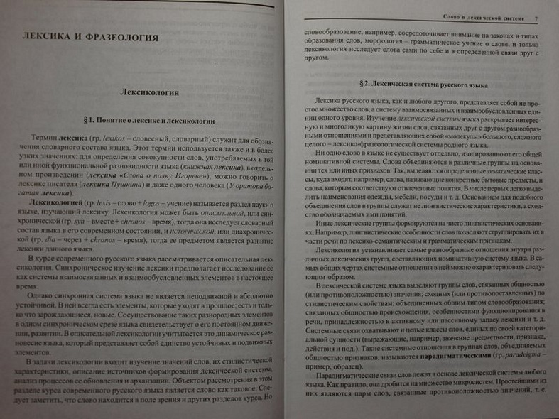 Современный русский язык - фото 4