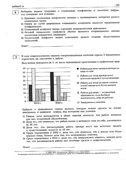 Планы егэ обществознание 2023