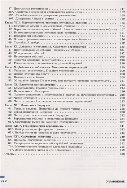 теория вероятностей и статистика 7 9 классы учебное пособие фгос