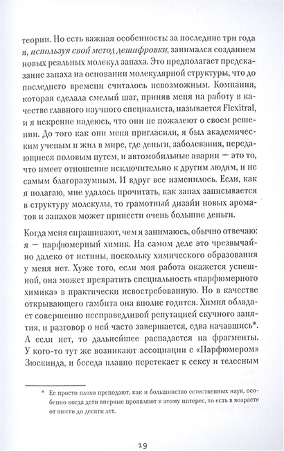 Книга Секрет аромата: от молекулы до духов. 2-е издание • Лука Турин ...