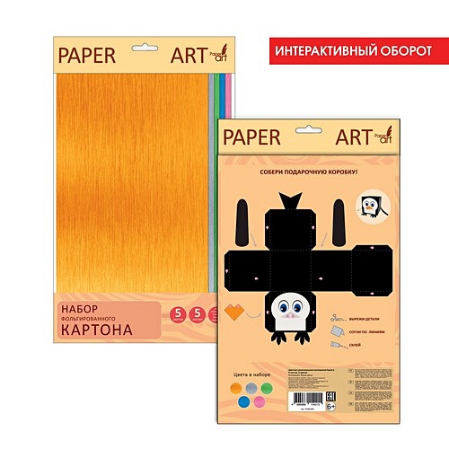 Набор цветного фольгированного картона «Paper Art. Блестящие цвета», 200х280 мм, 5 листов - фото 1