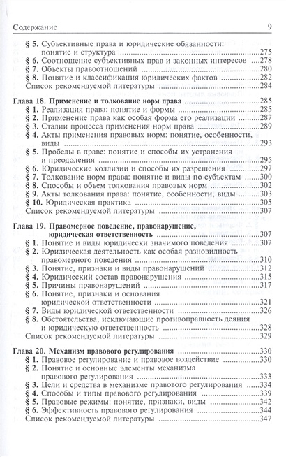 Малько а в теория государства и права в схемах определениях и комментариях