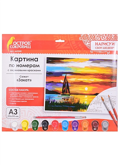 Картина по номерам 40x50 RA73532 в коробке, акриловые краски, new!