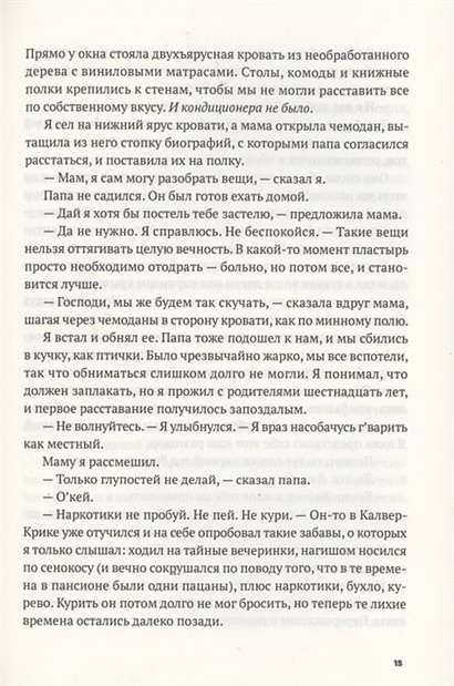 В поисках Аляски. Роман • Грин Дж., купить по низкой цене, читать ...