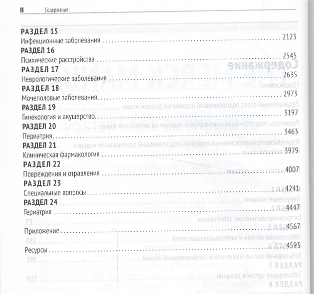 Руководство по медицине диагностика и лечение