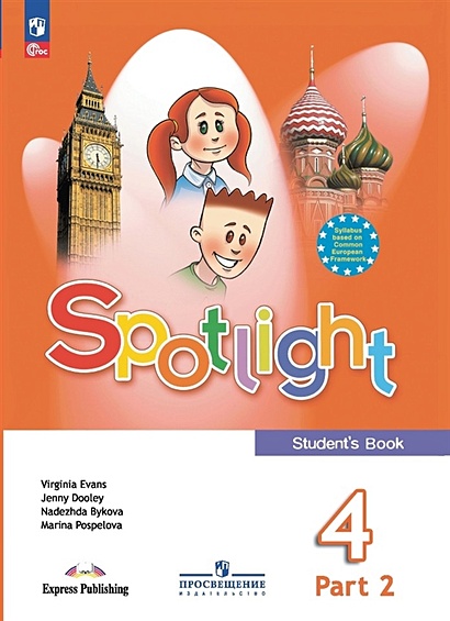 Spotlight. Английский язык. 4 класс. Учебник. В 2 частях. Часть 2 - фото 1