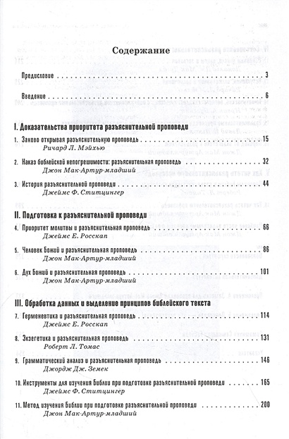 Проповедь: как проповедовать по-библейски • Мак-Артур Д., купить по ...