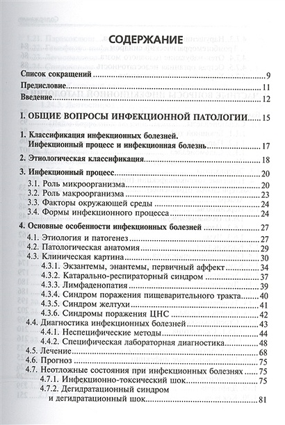 Инфекционные болезни в таблицах и схемах ющук