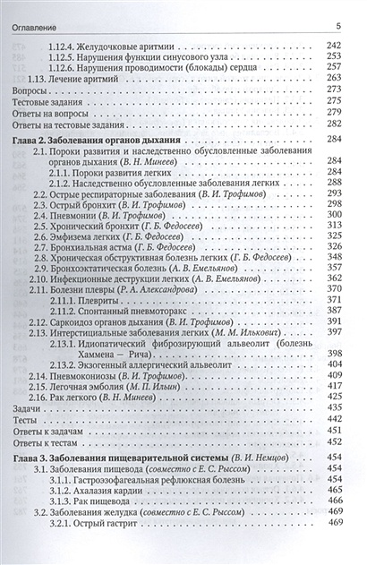 Внутренние болезни: Учебник для медицинских вузов. В 2 томах. Том 1. 5 ...