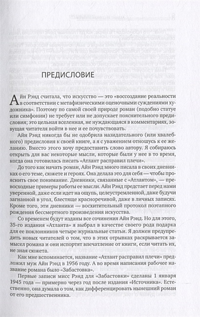 Книга Атлант расправил плечи (комплект из 3 книг) • Рэнд А. – купить ...