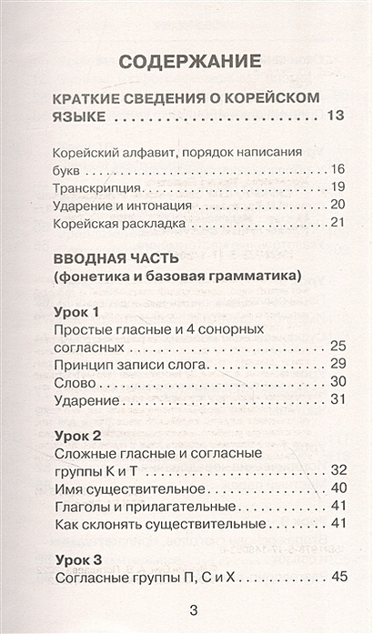 Анастасия погадаева чун сун корейский язык полная грамматика в схемах и таблицах