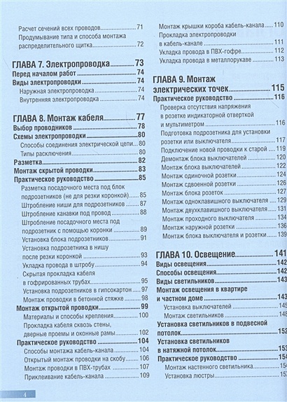 Энциклопедия домашнего электрика самое полное и понятное пошаговое руководство