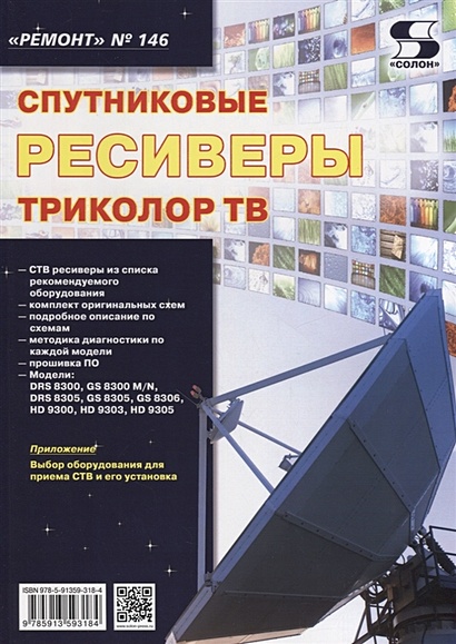 Спутниковые ресвиверы Триколор ТВ - фото 1