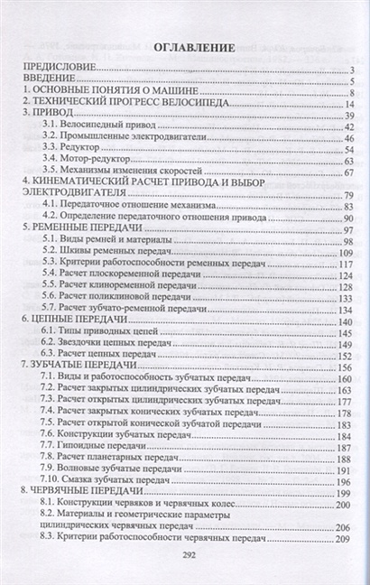 Детали машин. Привод. Учебник • Киселев Б.Р., купить по низкой цене ...