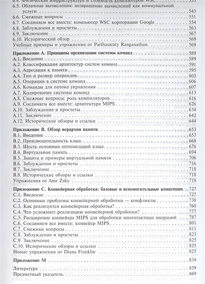 Джон л хеннесси дэвид а паттерсон компьютерная архитектура количественный подход