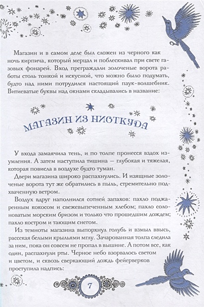 Книга Магазин из Ниоткуда. Ученик чародея • Маккензи Р. – купить книгу ...