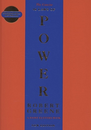 The Concise 48 Laws Of Power - фото 1