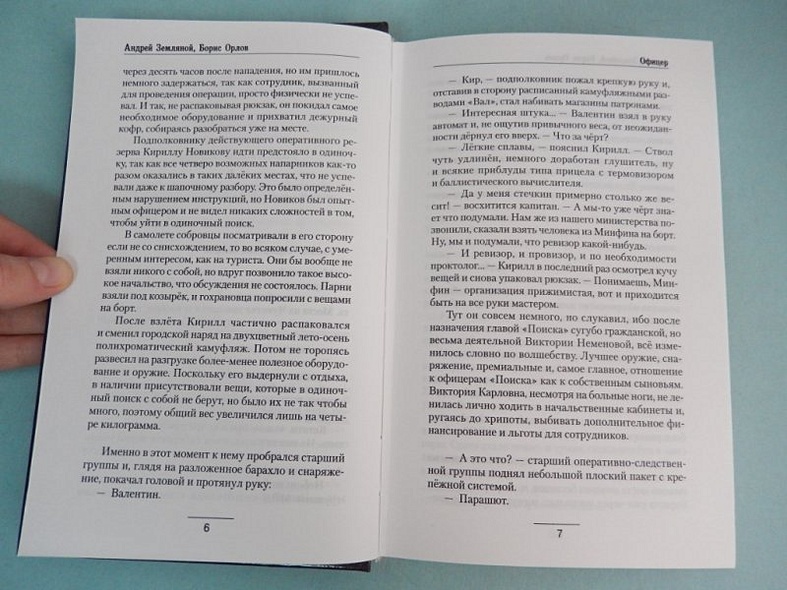 Офицер - фото 5