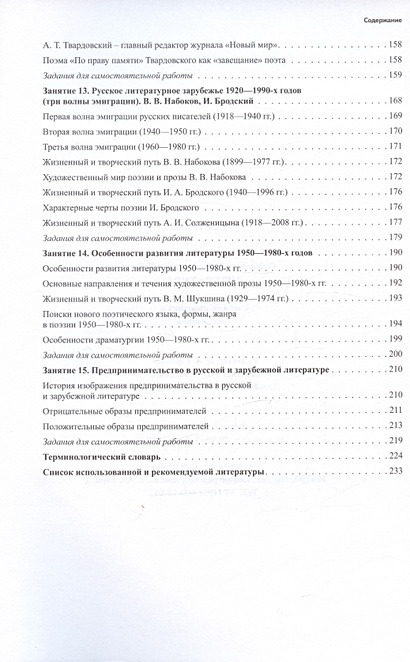 Литература. Учебник-практикум. В 2-х частях. Часть вторая. Литература ...