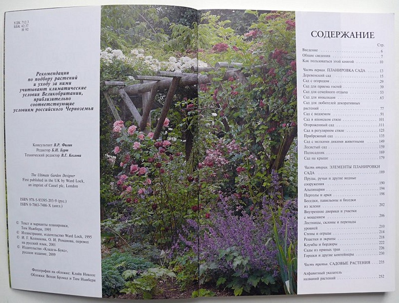 Все о планировке сада - фото 4