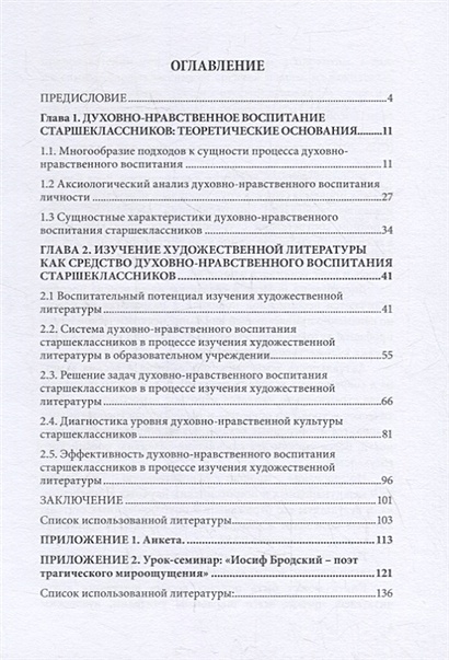 План работы по духовно нравственному воспитанию в школе