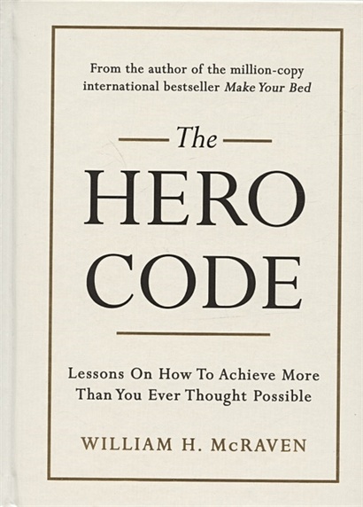 The Hero Code: Lessons on How To Achieve More Than You Ever Thought Possible - фото 1