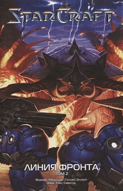 StarCraft: Линия фронта. Том 2 - фото 1