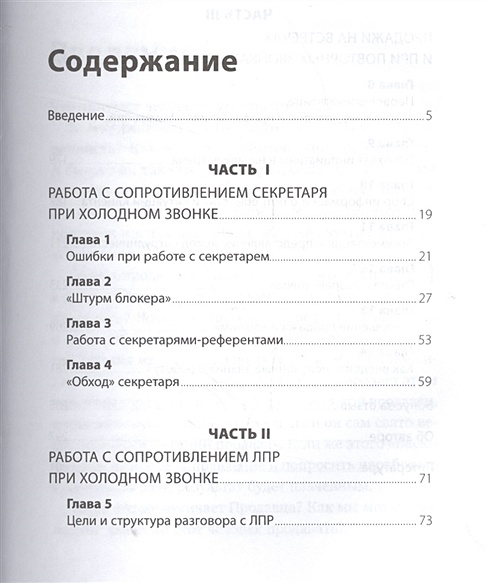 Книга Работа с возражениями: 200 приемов продаж для холодных звонков и ...